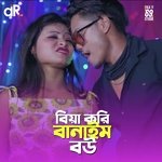 Biya Kori Banaim Bou