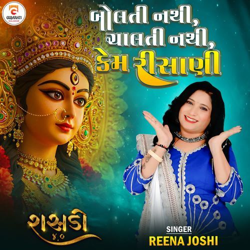 Bolti Nathi Chalti Nathi Kem Risani