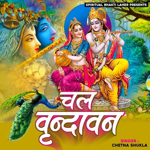 Chal Vrindavan