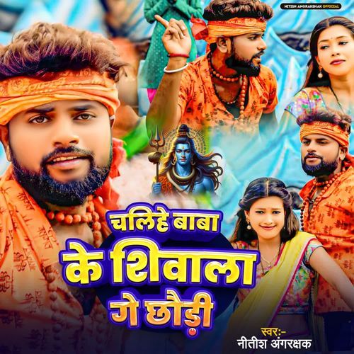 Chalihe Baba Ke Shivala Ge Chhauri