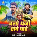 Chalo Dhani Sanghe Ghate