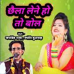 Chhaila Lene Ho To Bol