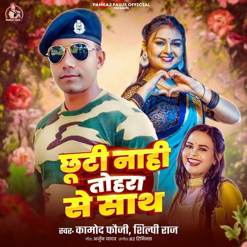 Chhuti Nahi Tohra Se Saath