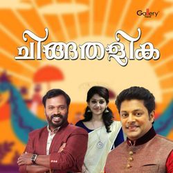 Muttathoru Pookkalam (Female Version)