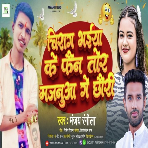 Chirag Bhaiya Ke Fain Tor Majanua Ge Chhauri