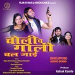 Choli Pe Goli Chal jaai