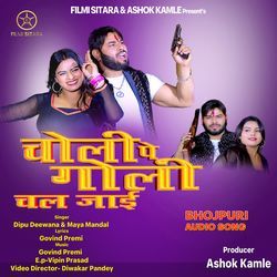 Choli Pe Goli Chal jaai