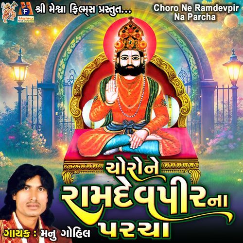 Choro Ne Ramdevpir Na Parcha
