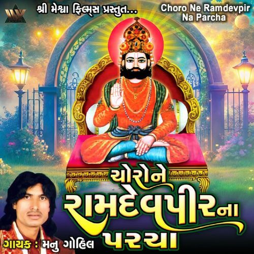 Choro Ne Ramdevpir Na Parcha