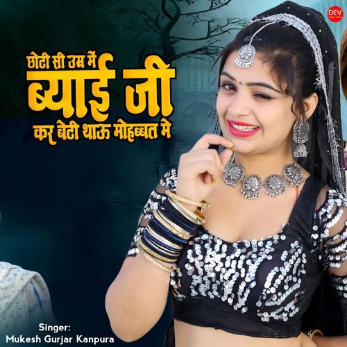 Choti Si Umar Me Byai ji Kar Beti Thasu Mohabbat Me