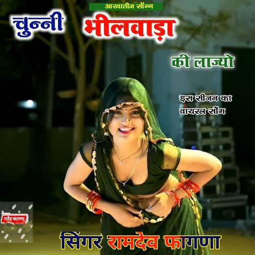Chunni bhilwada ki Lajyo