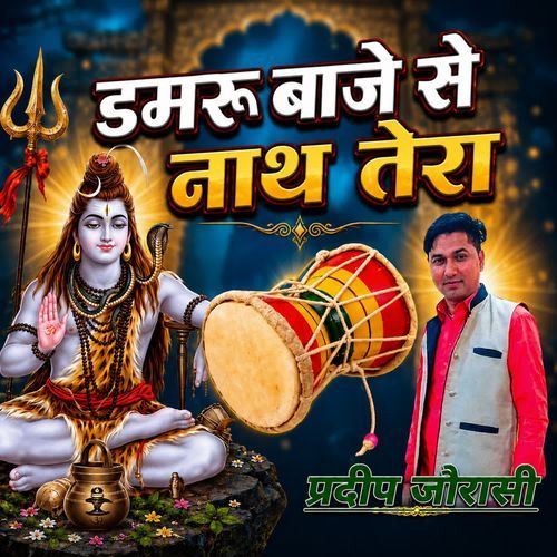 Damru Baje Se Nath Tera