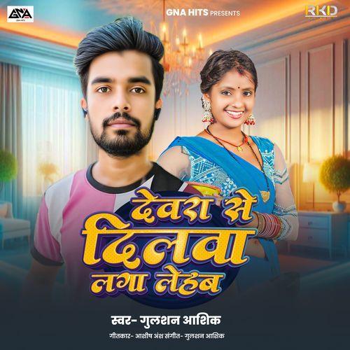 Devra Se Dilwa Laga Lehab