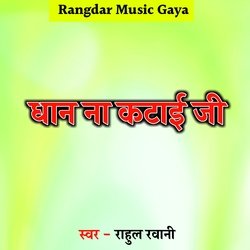 Dhan Na Katai Ji-EhAPdgRzAQE