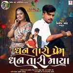 Dhan Taro Pream Dhan Tari Maya Full Track