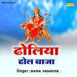 Dholiya Dhol Baja