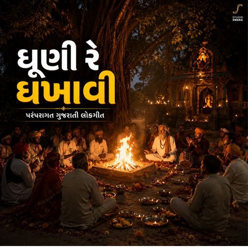 Dhuni Re Dhakhavi