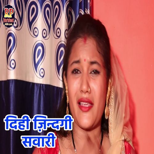 Dihi Jindgi Sawari
