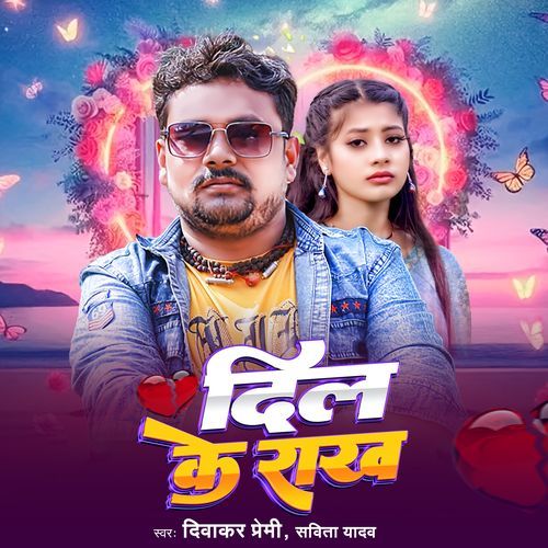Dil Ke Rakh