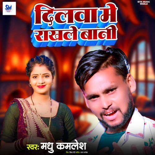 Dilwa Me Rakhale Bani