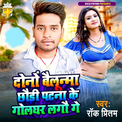 Ghaghri Utha Ke Dikhai Ka Tangariya (Bhojpuri Song)