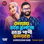 Doyay Bhore Tulbo Aaj Papi Hridoyre