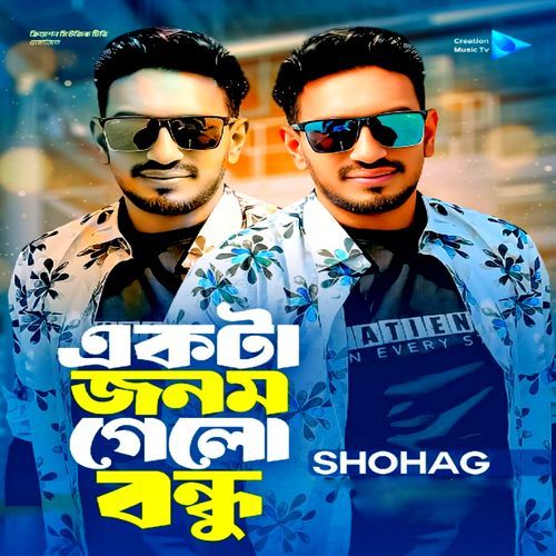 Ekta Jonom Gelo Bondhu