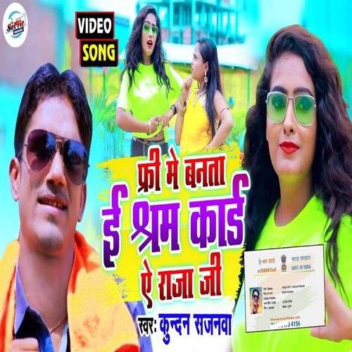 Free Me Banta Hai E Shram Card Ae Raja Ji (Bhojpuri Song)