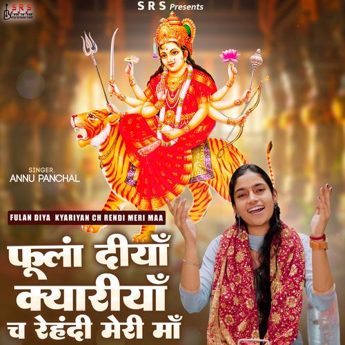 Fulan Diya Kyariyan Ch Randi Meri Maa