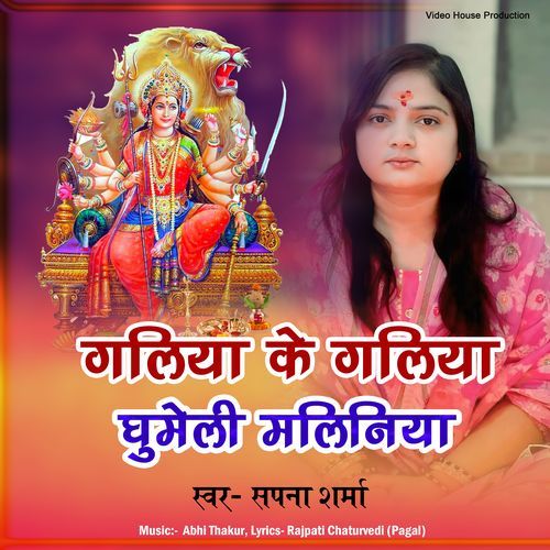 Galiya Ke Galiya Ghumeli Maliniya