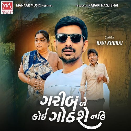 Garib Ne Koi Gothse Nahi