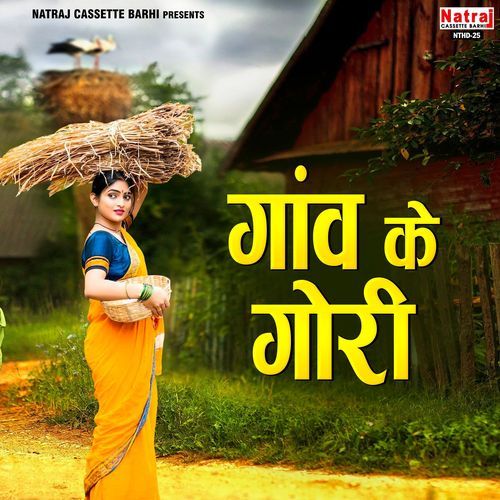 E Babu Kaisan Bahuriya cover art