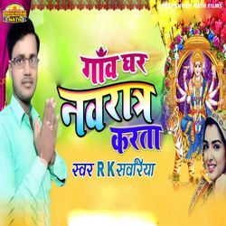 Gawe Ghar Nawarat Karta