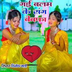 Gayi balam ke sang bewafa-HDw5Vg1lWF0