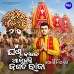 Ghanta Baje Asuchanti Jagata Raja
