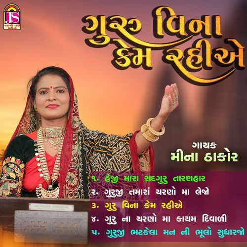 Guru Vina Kem Rahiye