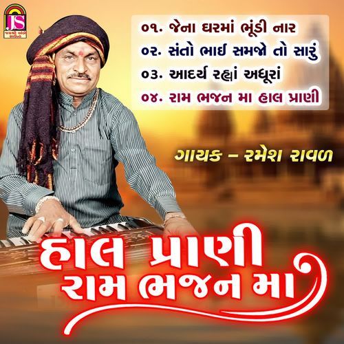 Hal Prani Ram Bhajanma
