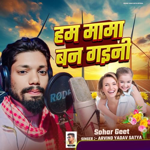 Ham Mama Ban Gaini