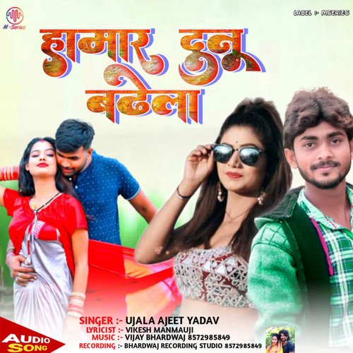 Hamar Dunu Badhela (Bhojpuri)