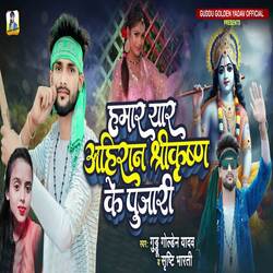 Hamar Yaar Ahiran Shreekrishn Ke Pujari-NAlfQj5Sb2s