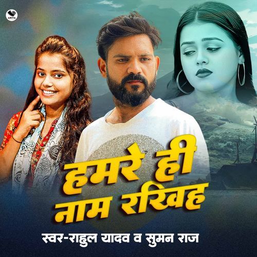 Hamare Hi Nam Rakhiha
