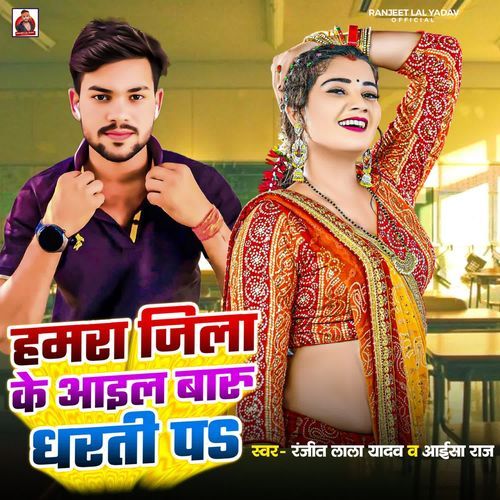 Hamra Jila Ke Aail Badu Dharti Pa