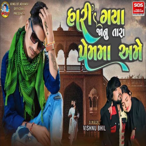 Hari Gaya Janu Ame Tamara Prem ma