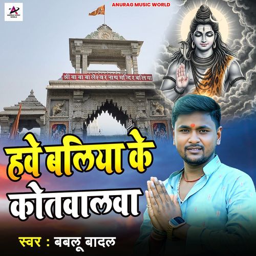 Hawe Ballia Ke Kotwal