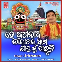 He Jagannath Nilachala Dhama Jai Mu Paruni-Rx45AzVKeAo