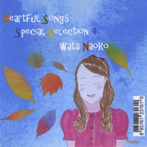 空に舞うひまわり ( Sunflower Dancing In The Sky ) Song Download from Heartful Songs Special Selection