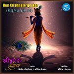 Hey Krishna kripa kar