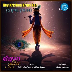 Hey Krishna kripa kar
