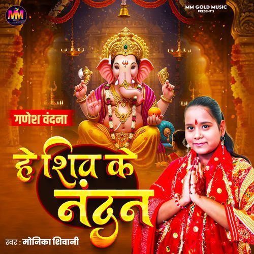 Hey Shiv Ke Nandan