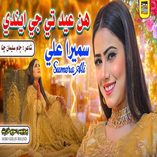 Hin Eid Te Je Enday